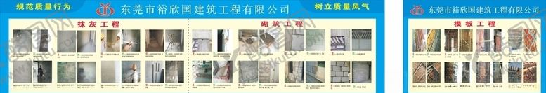 编号：94742705050847339158【酷图网】源文件下载-抹灰工程砌筑工程模板工