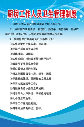 厨房工作人员卫生管理制度