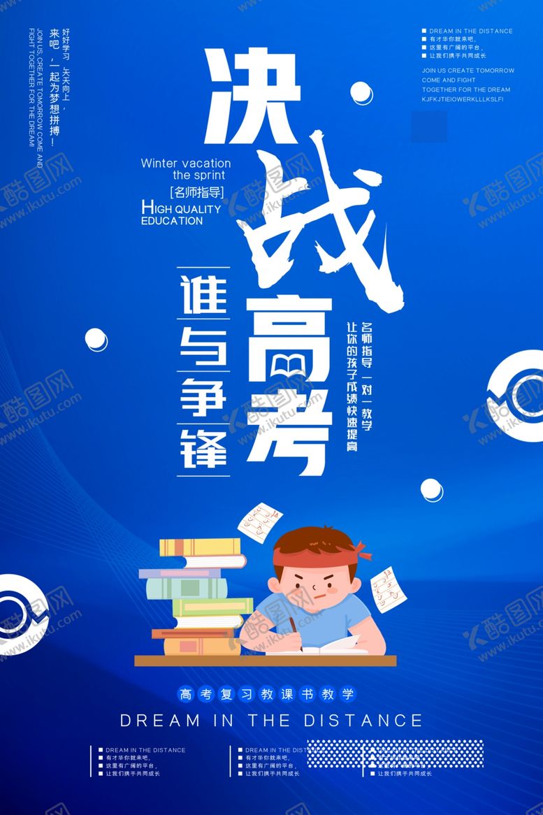 编号：88062502231306066964【酷图网】源文件下载-决战高考