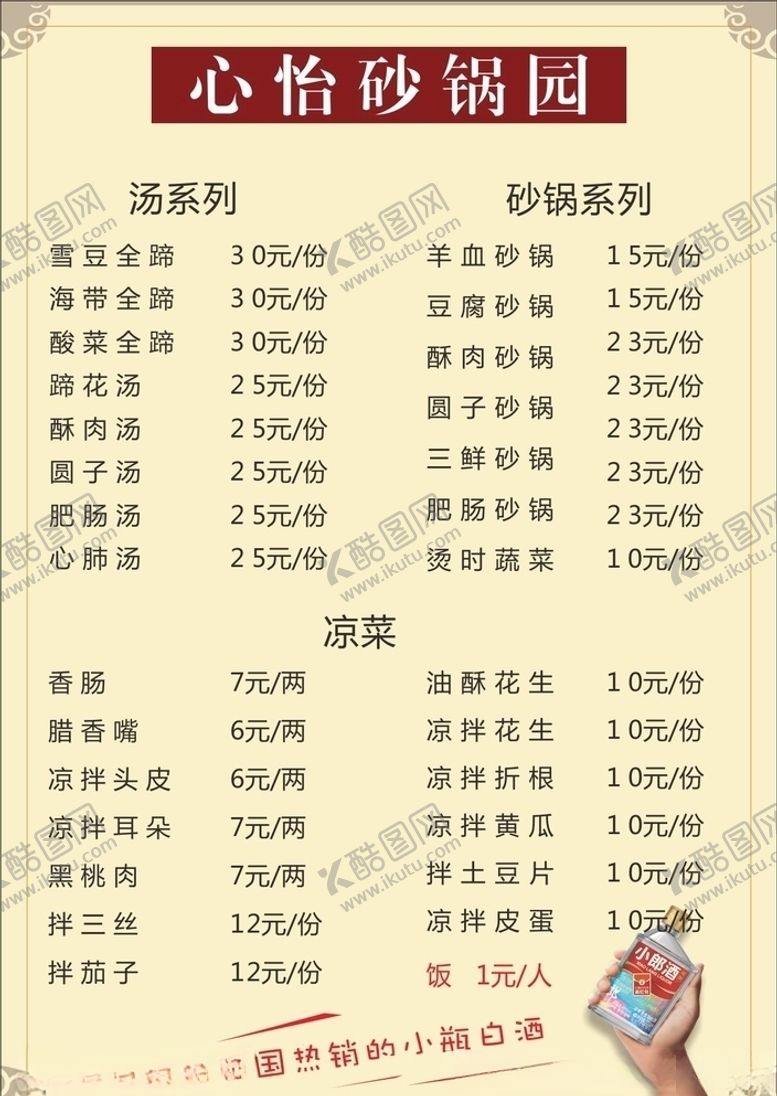 编号：55059510250408266640【酷图网】源文件下载-菜单