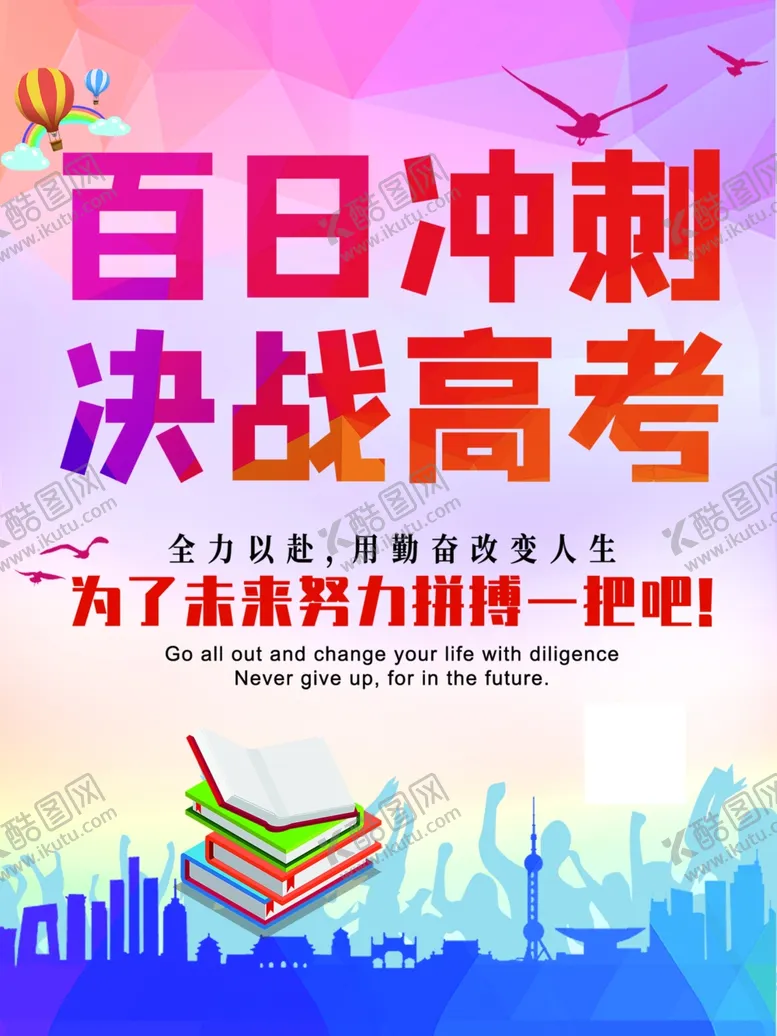 编号：89227906302341369323【酷图网】源文件下载-高考