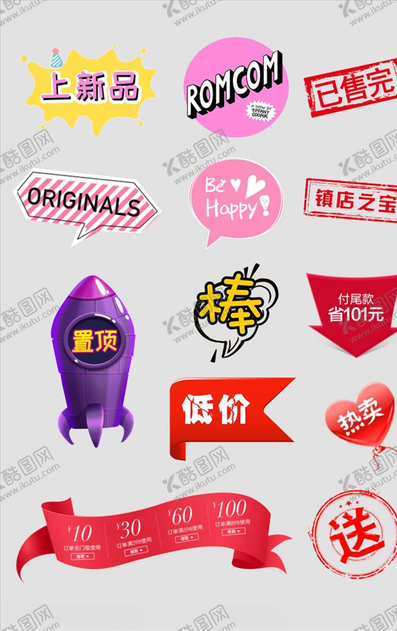 编号：77286305080645164516【酷图网】源文件下载-淘宝促销标签