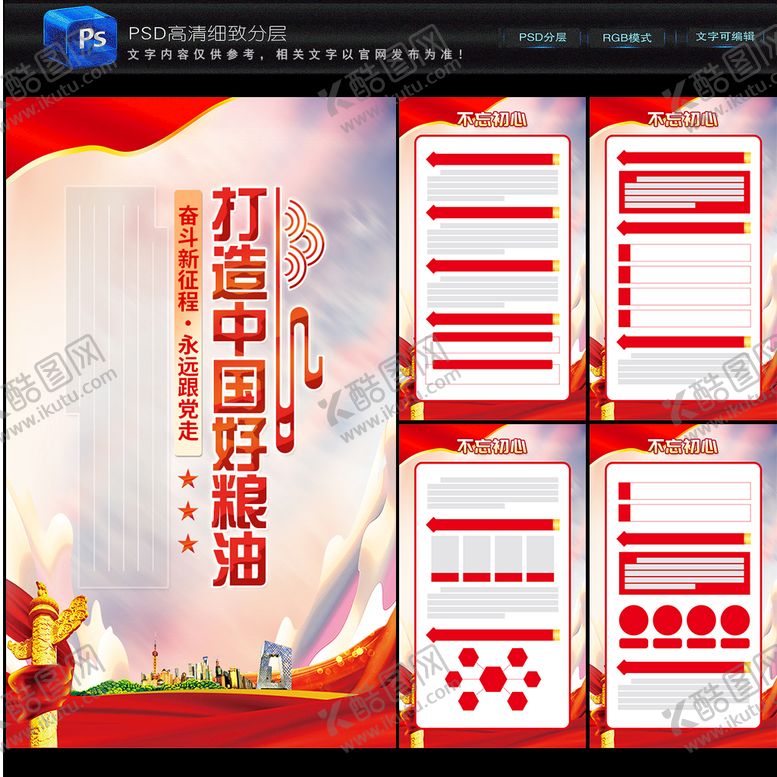 编号：86749509211212454359【酷图网】源文件下载-中国好粮油