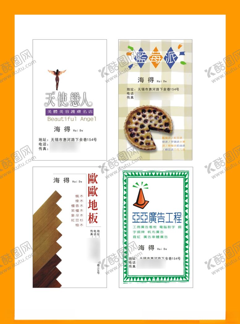 编号：53252910021722212176【酷图网】源文件下载-卡片名片设计