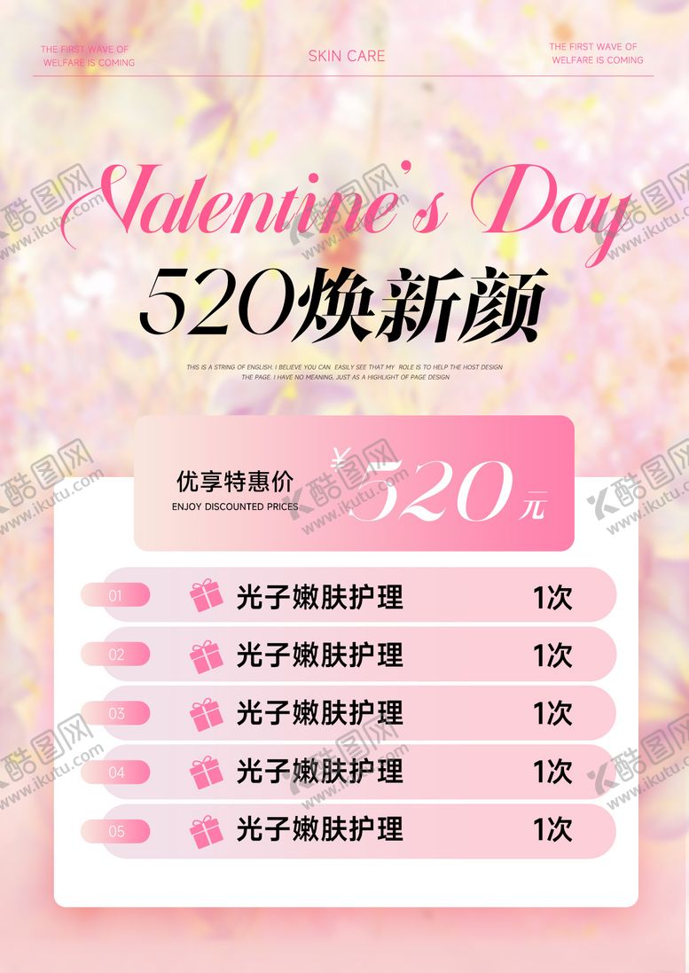 编号：18308305171607153338【酷图网】源文件下载-520焕新颜美业海报