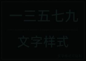 透明样式