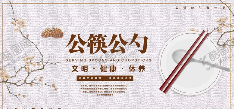 编号：15599505142016492328【酷图网】源文件下载-公勺公筷
