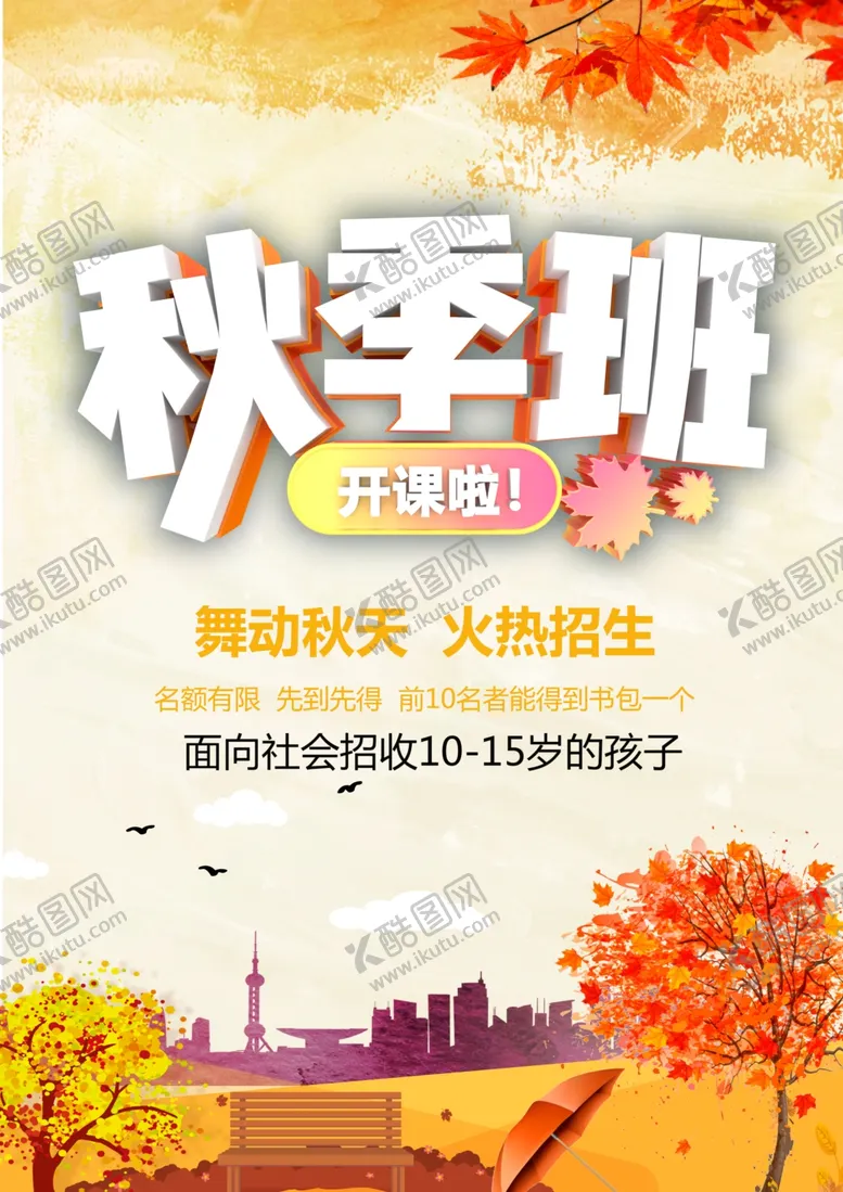 编号：89996806260953094097【酷图网】源文件下载-秋天