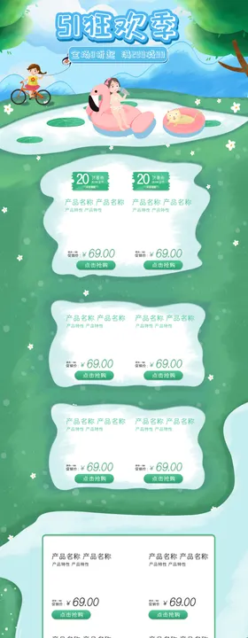 春夏新品促销购物节首页设计
