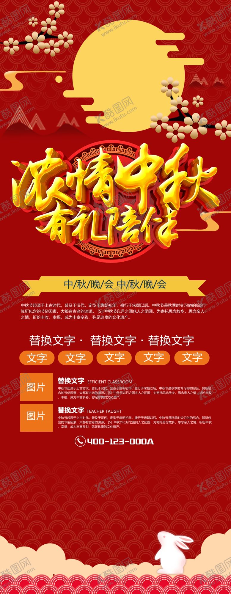 编号：47930001220219293170【酷图网】源文件下载-浓情中秋