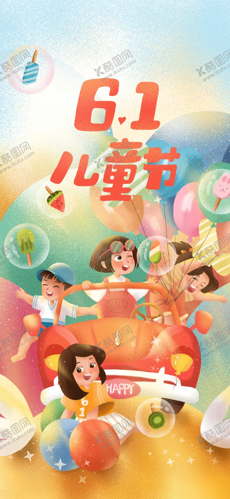 编号：78423206301510334176【酷图网】源文件下载-六一海报
