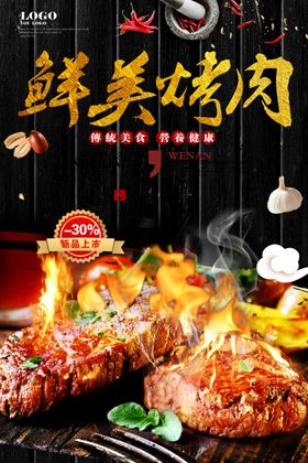 烤肉