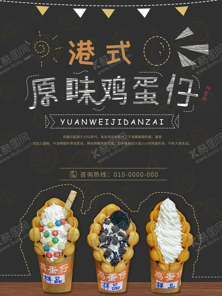 编号：49780101261055328229【酷图网】源文件下载-鸡蛋仔