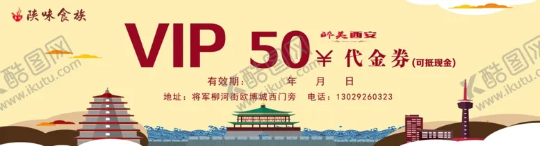 编号：87836406301555569431【酷图网】源文件下载-代金券