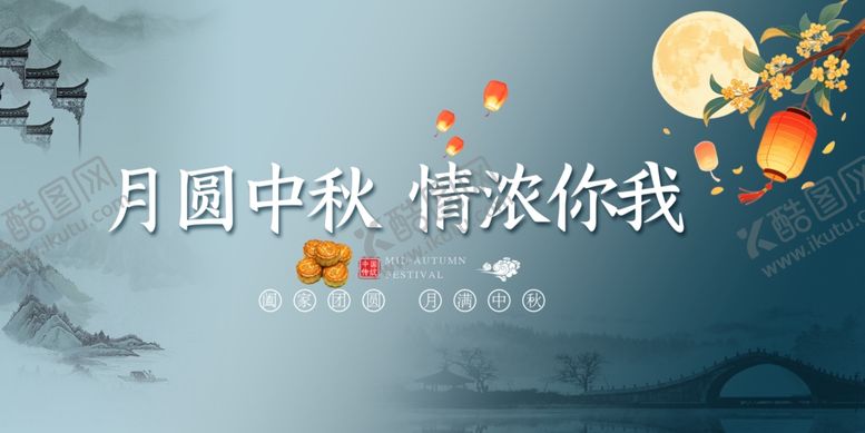 编号：57188910171327171828【酷图网】源文件下载-月圆中秋情