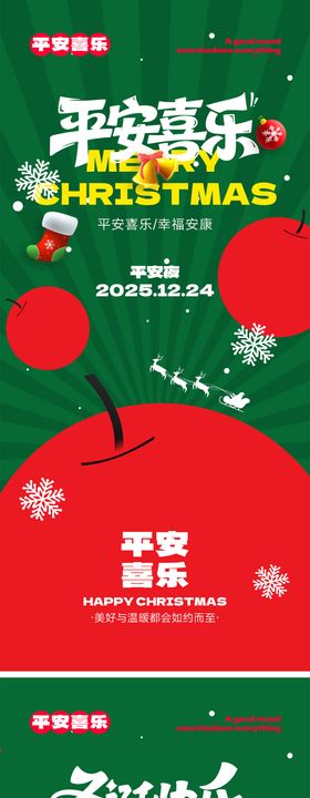 平安夜圣诞节宣传海报
