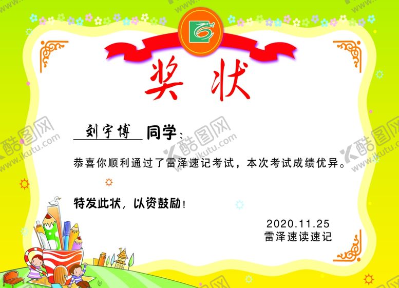 编号：46610709281426212873【酷图网】源文件下载-奖状