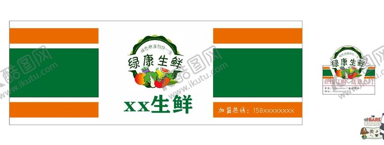 编号：92683201261555498856【酷图网】源文件下载-生鲜便利