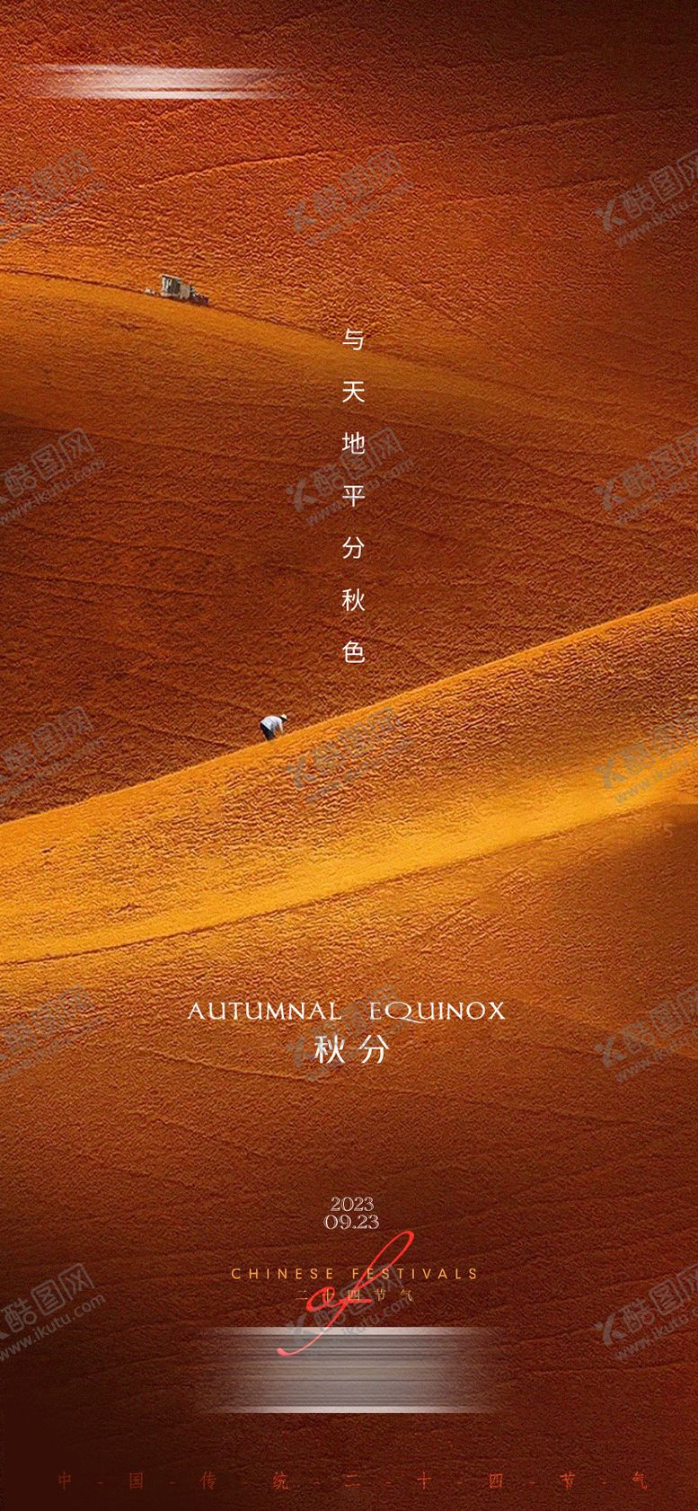 编号：51543006151001387146【酷图网】源文件下载-秋分