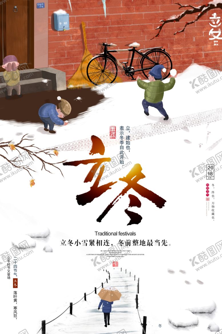 编号：42334505150645516993【酷图网】源文件下载-立冬