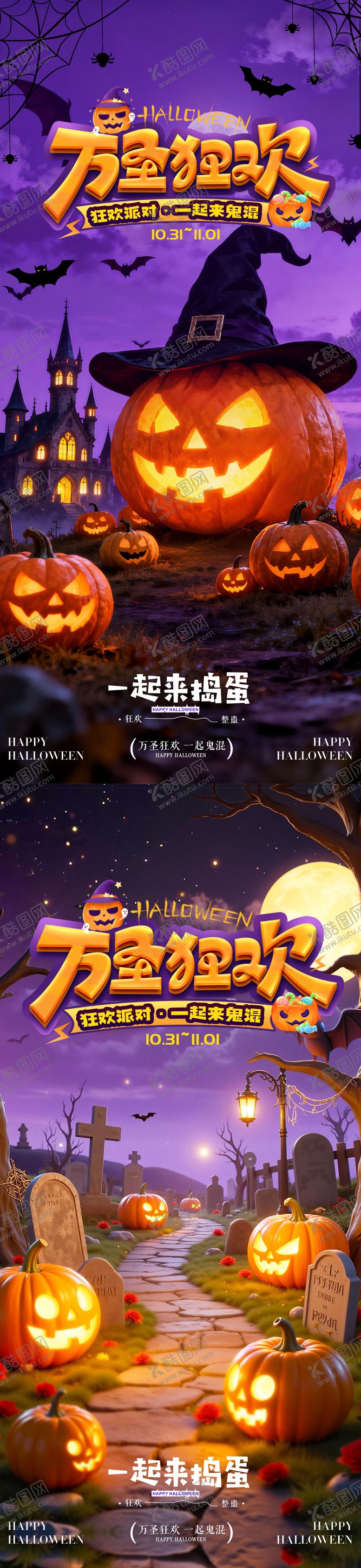 编号：23779410270013027980【酷图网】源文件下载-万圣节狂欢万圣狂欢万圣节海报