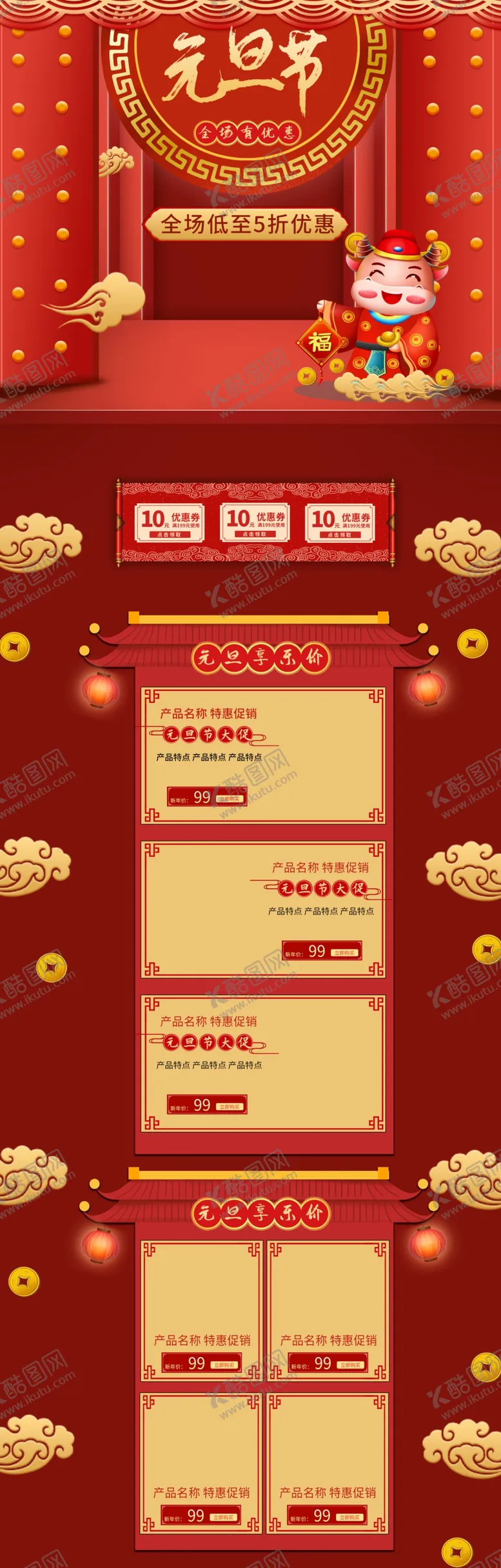 编号：62564306271724096755【酷图网】源文件下载-元旦