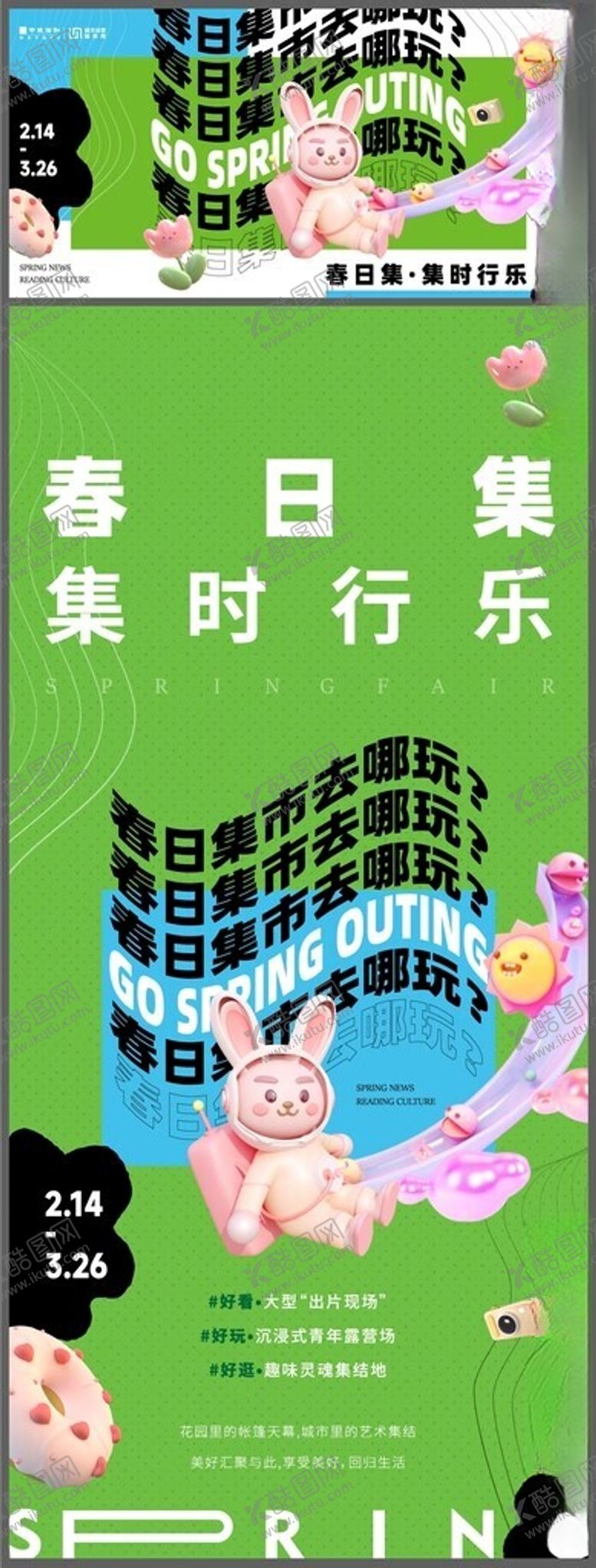 编号：59497409230740469147【酷图网】源文件下载-春日生活春日唤醒计划海报