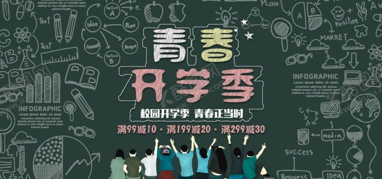 编号：19668609111305027290【酷图网】源文件下载-开学季