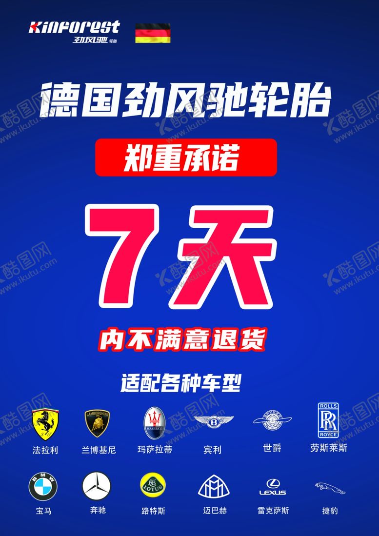 编号：41971002170209486243【酷图网】源文件下载-轮胎七天无理由承诺