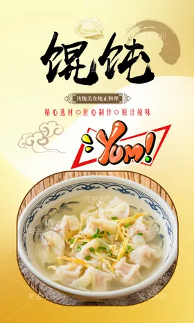 馄饨广告小吃背景画北京