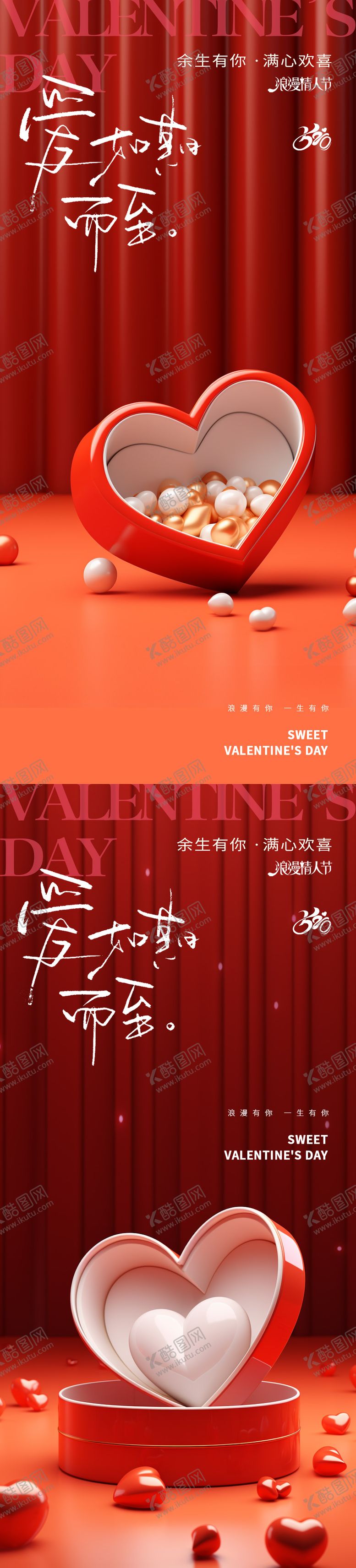 编号：50298505132316028175【酷图网】源文件下载-520情人节爱心系列海报