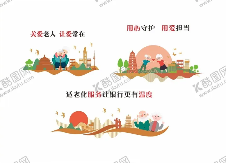 编号：74645702050947455752【酷图网】源文件下载-适老文化