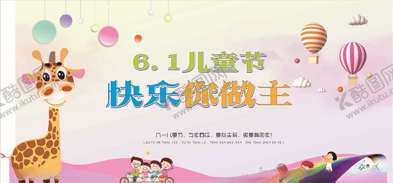 编号：39669807121535426062【酷图网】源文件下载-六一儿童节