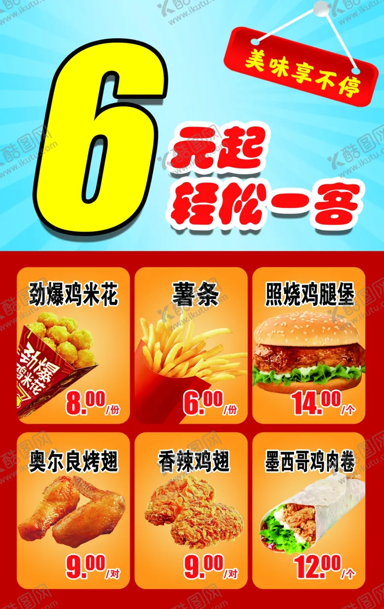 编号：73462112040002112806【酷图网】源文件下载-炸鸡小吃海报