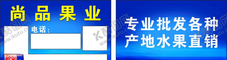 编号：22712309210713272555【酷图网】源文件下载-水果店名片