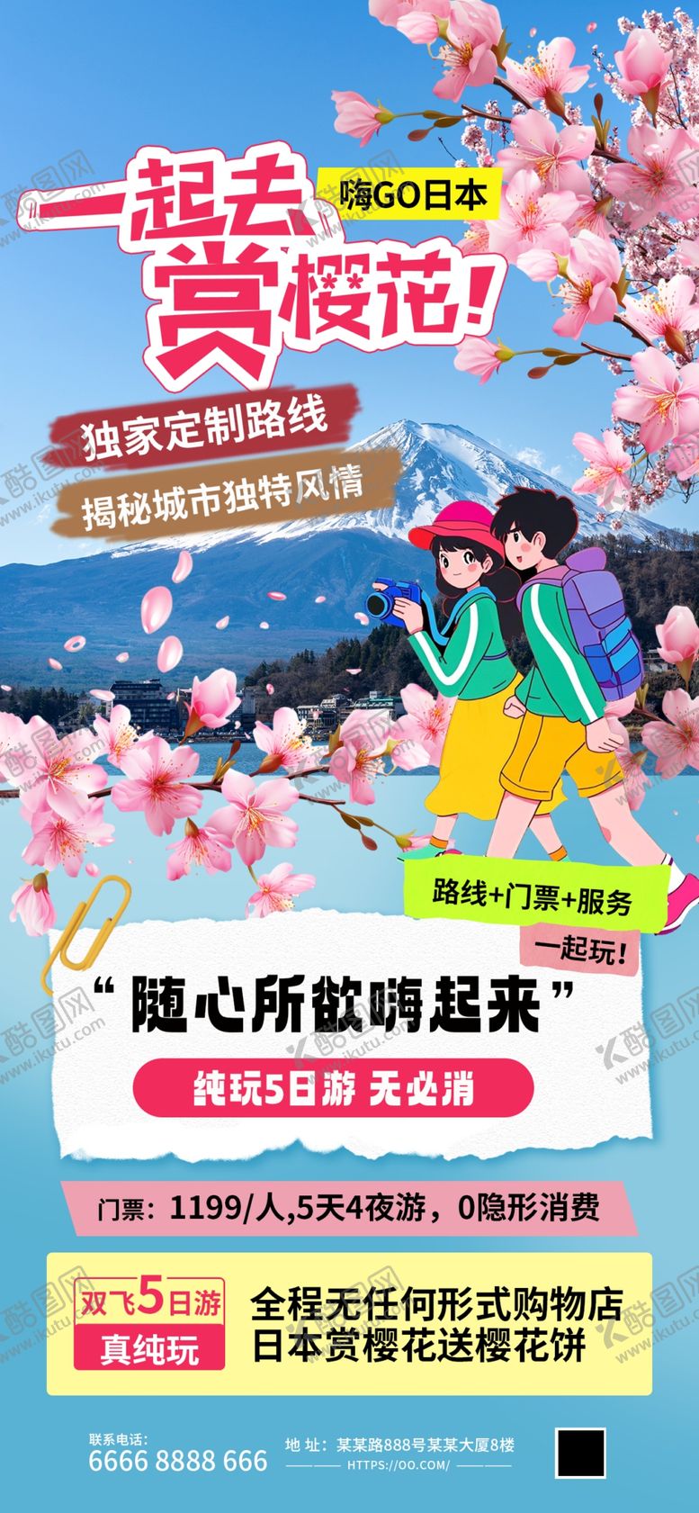 编号：86460207032342058934【酷图网】源文件下载-境外游樱花蓝色简约宣传旅游海报