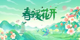 创意简约春暖花开春天海报