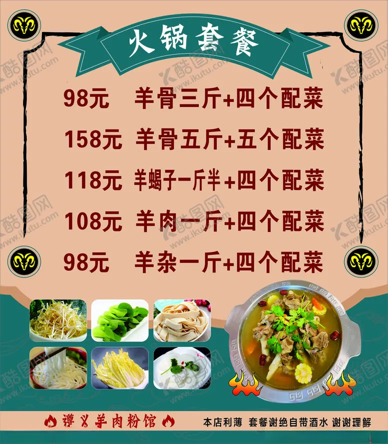 编号：98067901252040074674【酷图网】源文件下载-火锅