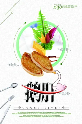 鹅肝