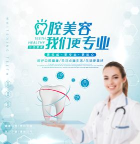 医疗牙科口腔科普朋友圈海报