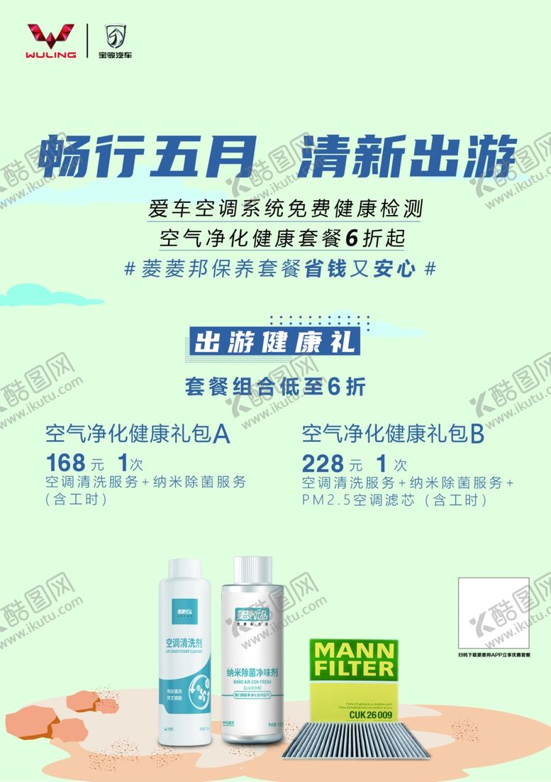 编号：46125409221453326782【酷图网】源文件下载-畅行五月清新出行