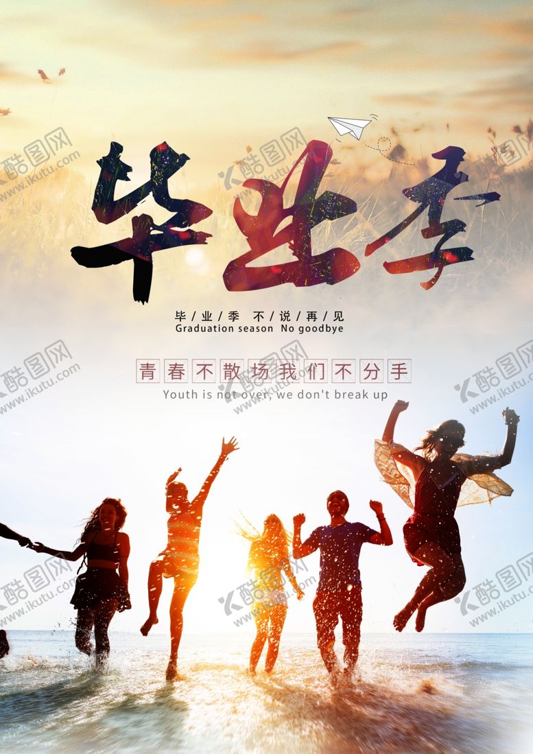 编号：65284309272258187131【酷图网】源文件下载-毕业海报