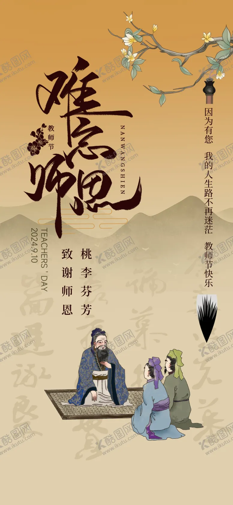 编号：12095801291832489384【酷图网】源文件下载-教师节海报