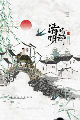 清明节