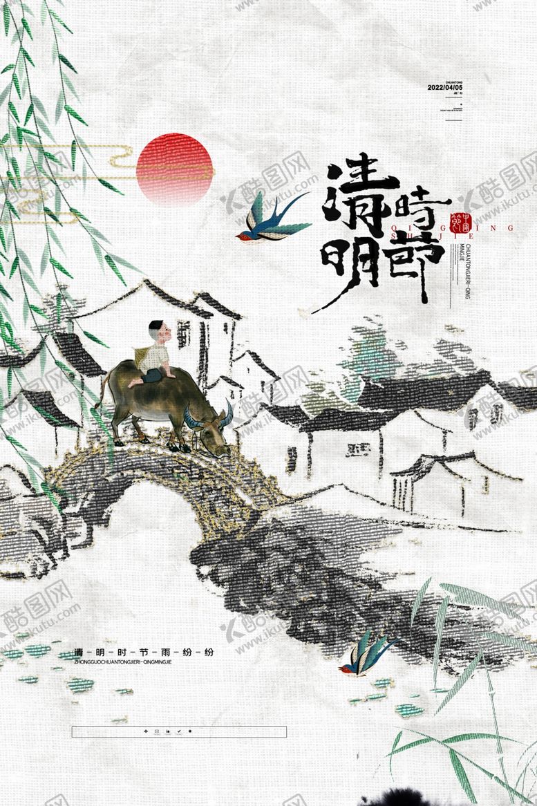 编号：25404904161645555916【酷图网】源文件下载-清明节