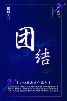 团结励志企业文化墙