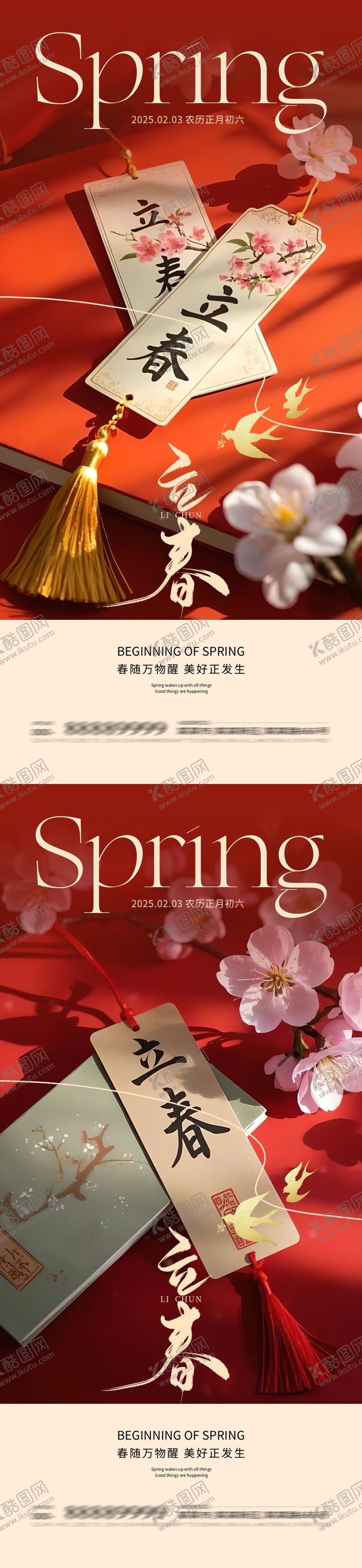 编号：18030501262229247303【酷图网】源文件下载-地产立春节气桃花书签海报
