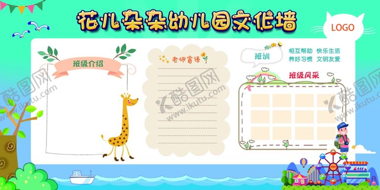 编号：60294809101216408972【酷图网】源文件下载-幼儿园文化墙