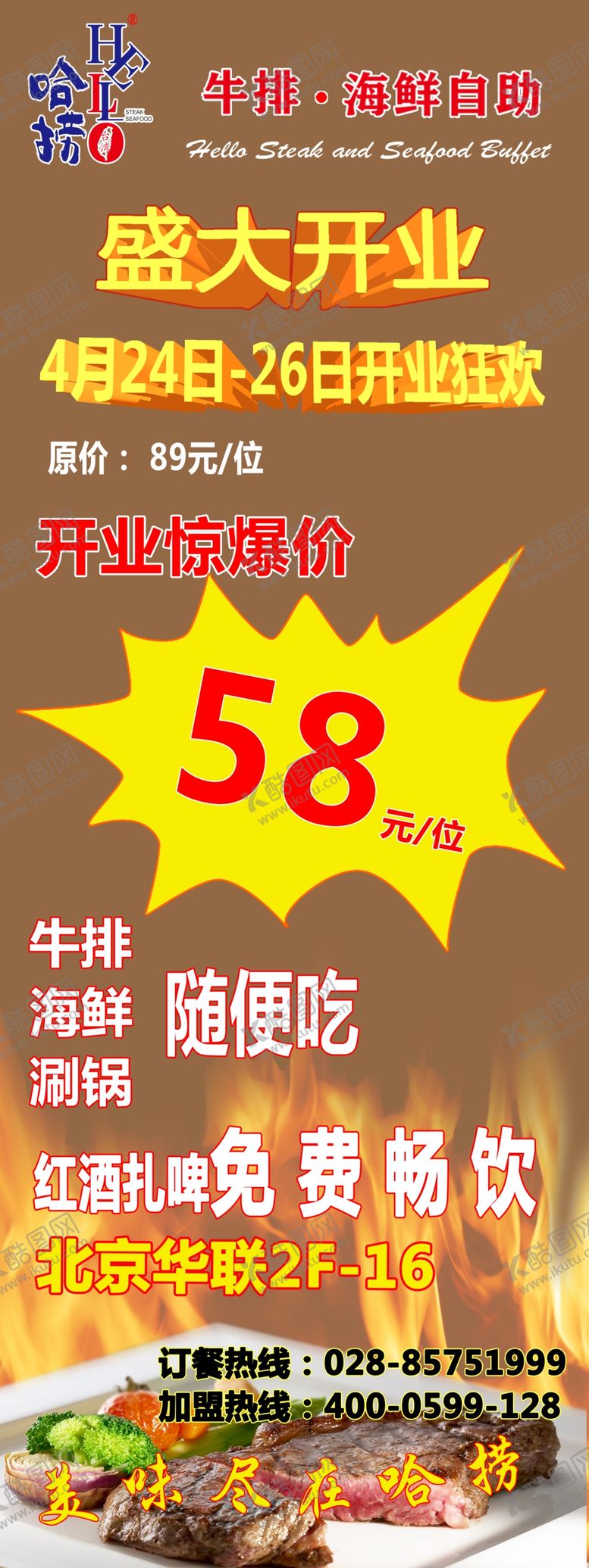 编号：39283309290813118554【酷图网】源文件下载-牛排海鲜盛大开业展架
