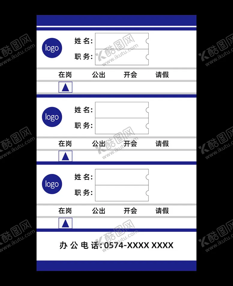 编号：19892702240320253244【酷图网】源文件下载-去向牌